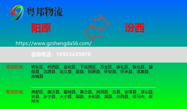 阳原县到汾西县物流专线