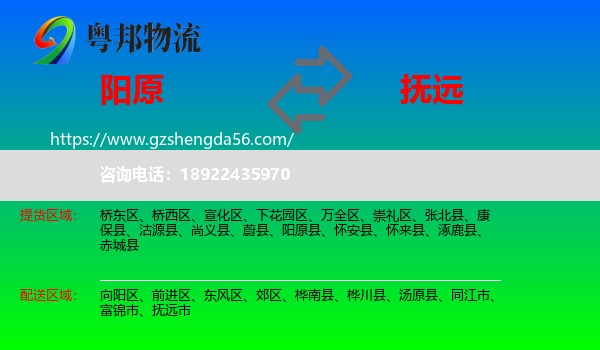 阳原县到抚远市物流专线