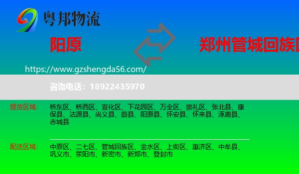 阳原县到管城回族区物流专线