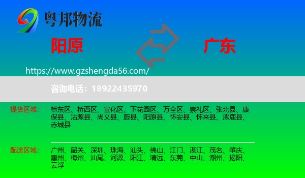阳原县到广东物流