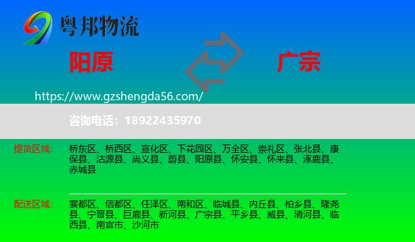 阳原县到广宗县物流专线