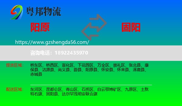 阳原县到固阳县物流专线