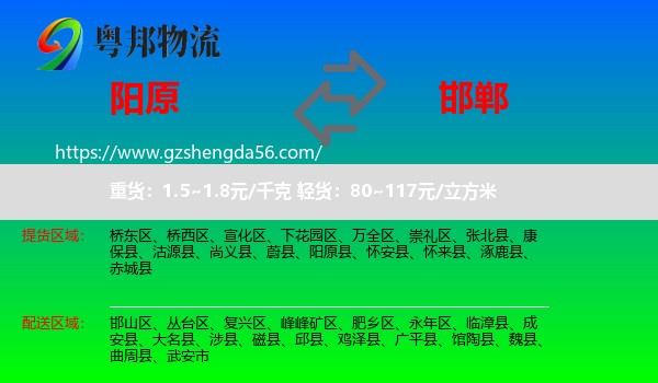 阳原县到邯郸物流