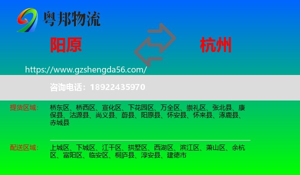 阳原县到杭州专线
