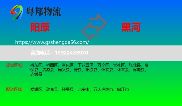 阳原县到黑河物流