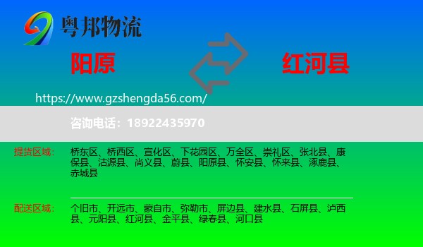 阳原县到红河县物流专线