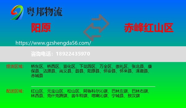 阳原县到红山区物流专线