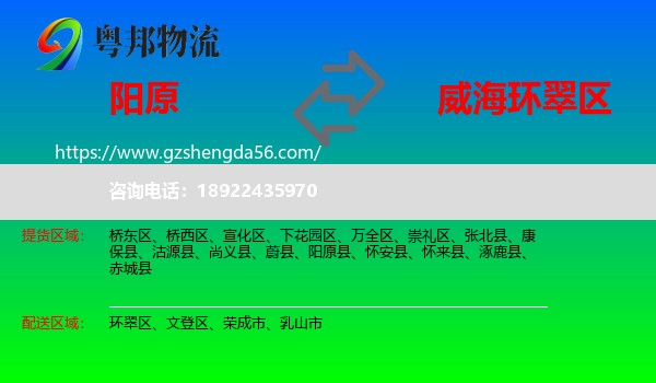 阳原县到环翠区物流专线
