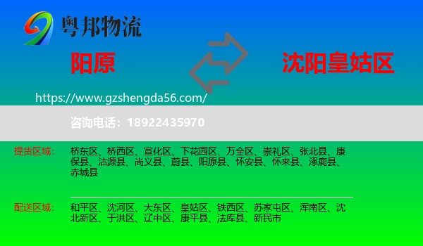 阳原县到皇姑区物流专线