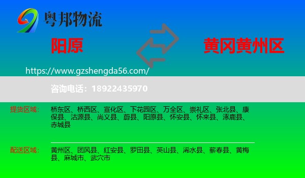 阳原县到黄州区物流专线