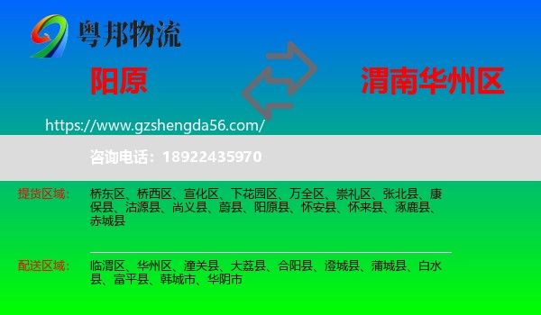 阳原县到华州区物流专线