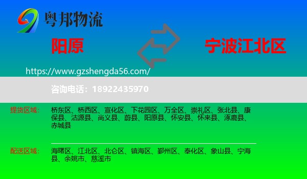 阳原县到江北区物流专线