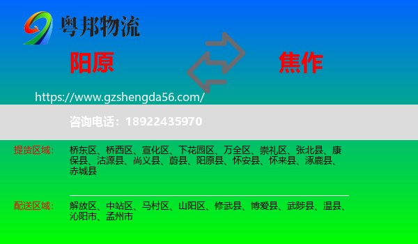 阳原县到焦作物流
