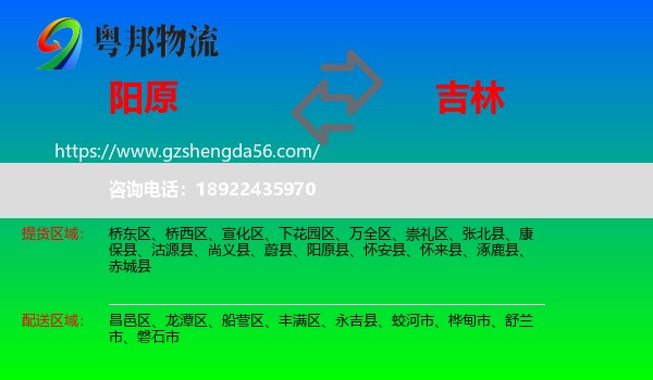 阳原县到吉林市物流