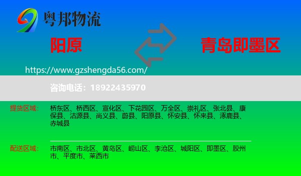 阳原县到即墨区物流专线