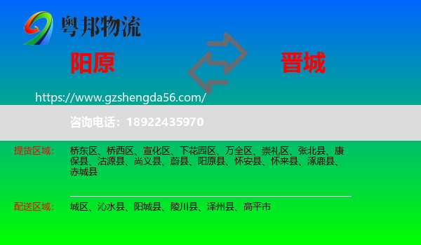 阳原县到晋城物流