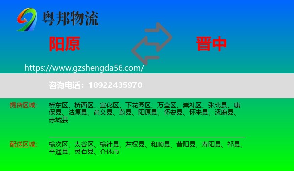 阳原县到晋中物流