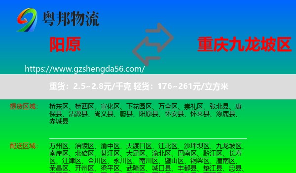 阳原县到九龙坡区物流
