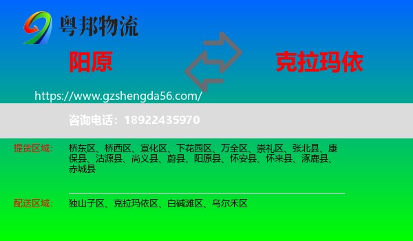 阳原县到克拉玛依物流