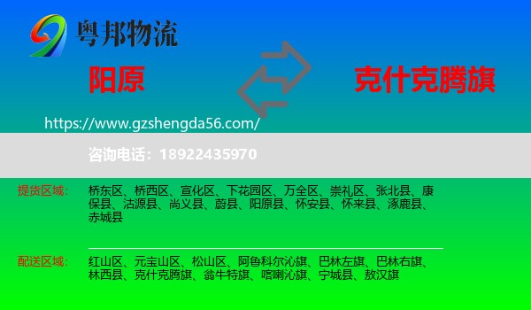 阳原县到克什克腾旗物流专线