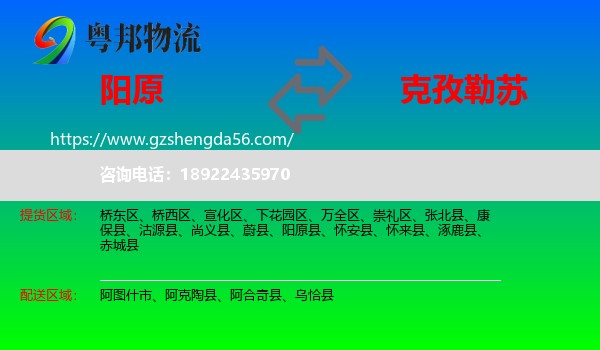 阳原县到克孜勒苏物流