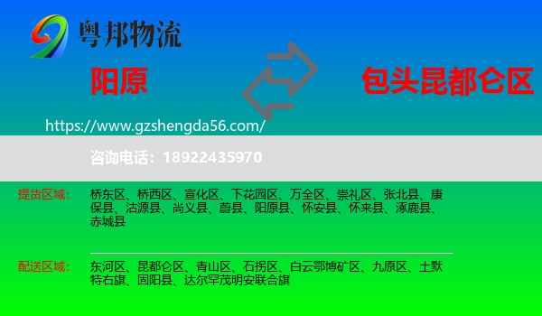 阳原县到昆都仑区物流专线