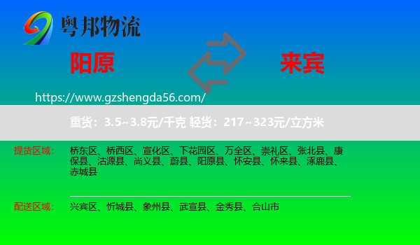 阳原县到来宾物流