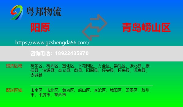 阳原县到崂山区物流专线