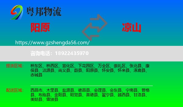 阳原县到凉山物流
