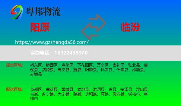 阳原县到临汾物流