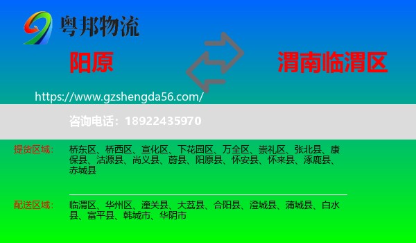 阳原县到临渭区物流专线