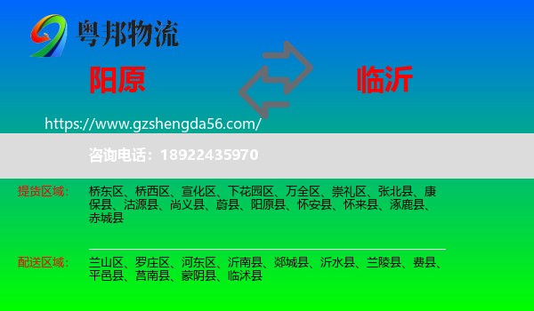 阳原县到临沂物流