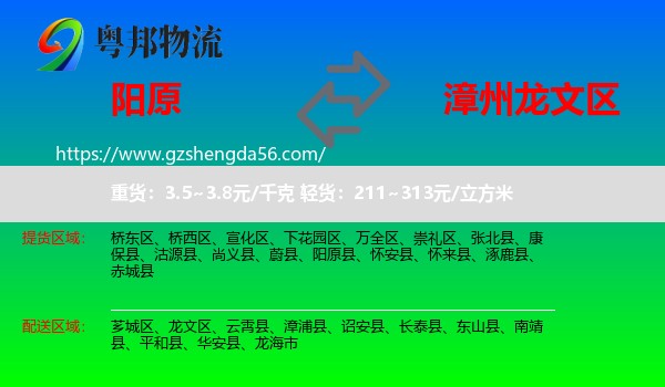 阳原县到龙文区物流专线