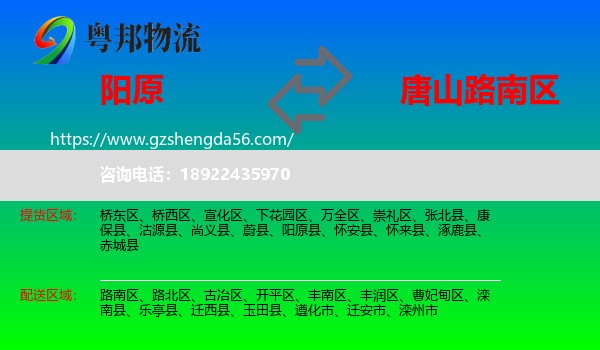 阳原县到路南区物流专线
