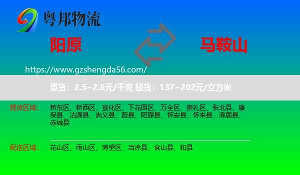 阳原县到马鞍山物流
