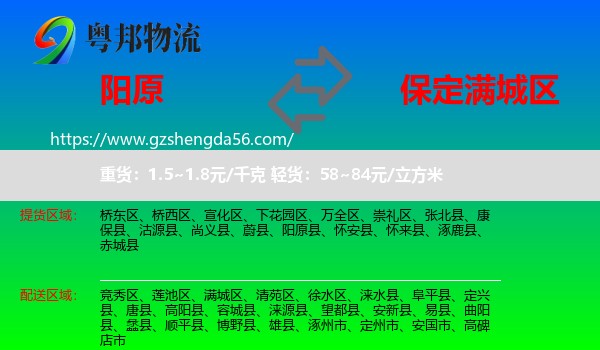 阳原县到满城区物流专线