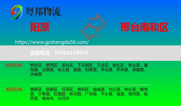 阳原县到南和区物流专线