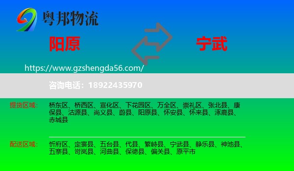 阳原县到宁武县物流专线