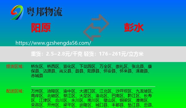 阳原县到彭水县物流