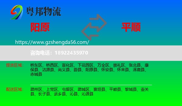 阳原县到平顺县物流专线