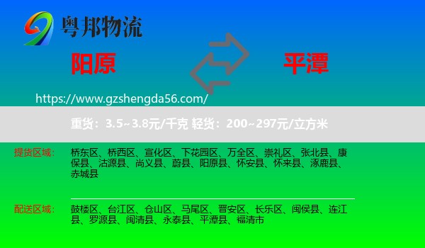 阳原县到平潭县物流专线