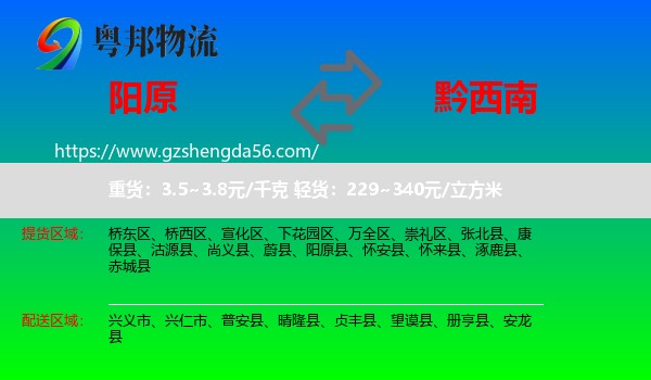 阳原县到黔西南物流