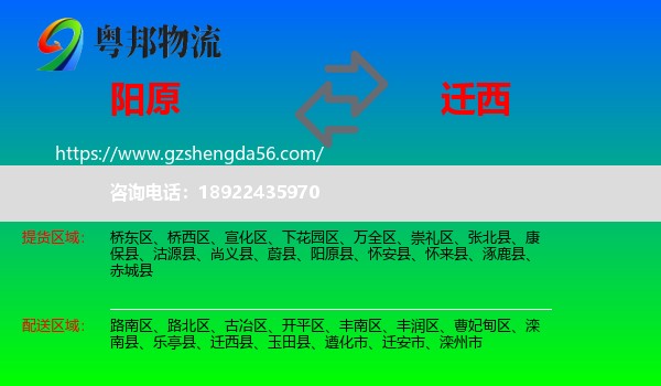 阳原县到迁西县物流专线
