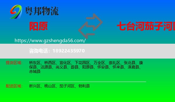 阳原县到茄子河区物流专线