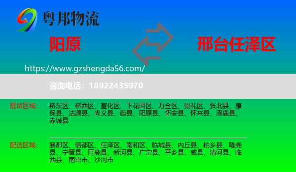 阳原县到任泽区物流专线