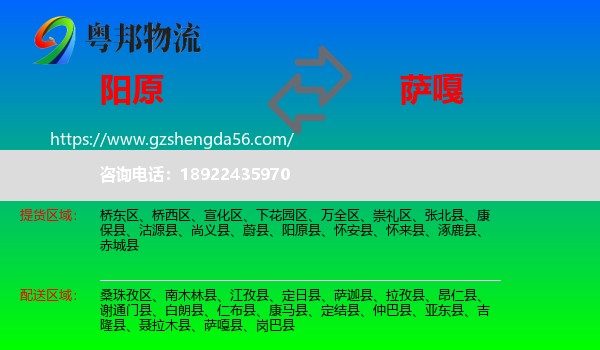 阳原县到萨嘎县物流专线