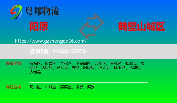阳原县到山城区物流专线