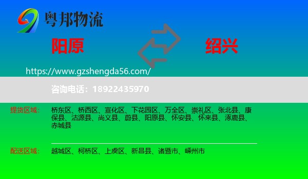 阳原县到绍兴物流