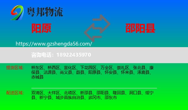 阳原县到邵阳县物流专线