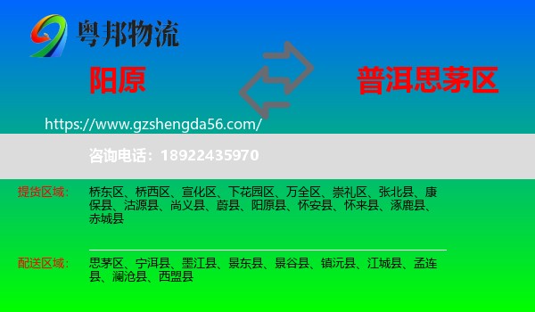 阳原县到思茅区物流专线